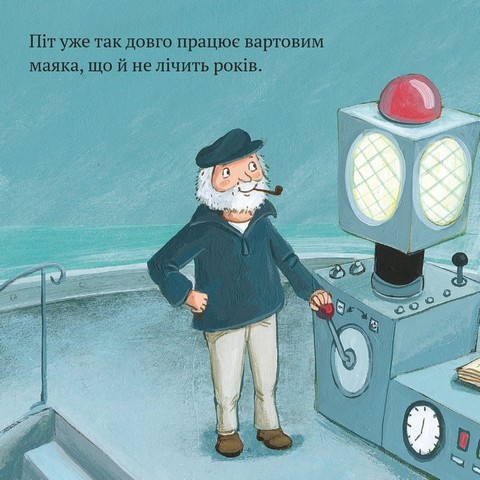 Вартовий маяка Піт - фото 2