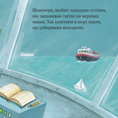 Вартовий маяка Піт - фото 3