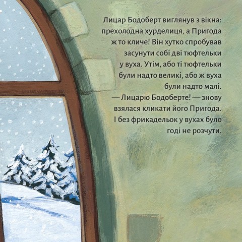 Лицар Бодоберт та Єті - фото 5