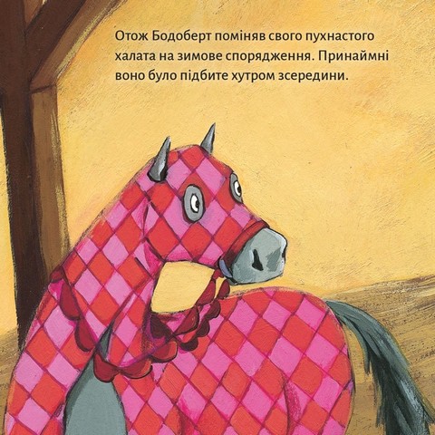 Лицар Бодоберт та Єті - фото 6