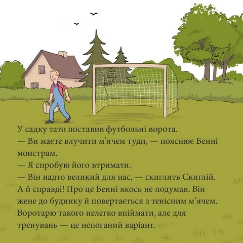 Три монстри у футбольній лихоманці - фото 6