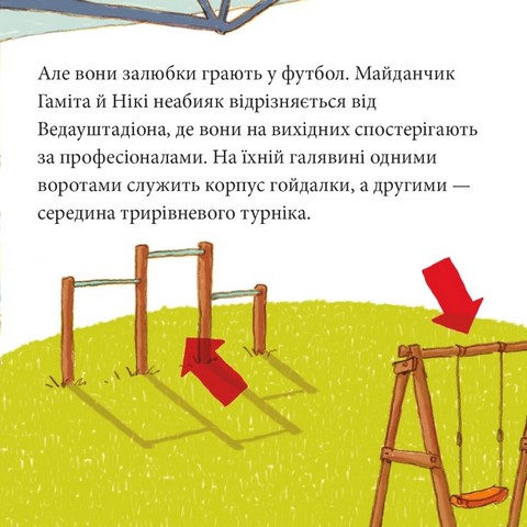 Найкращі футбольні друзі - фото 7