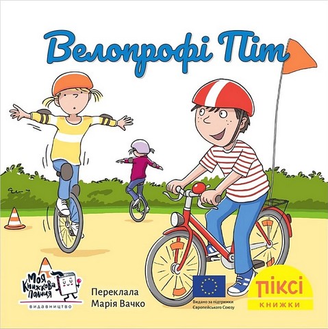Велопрофі Піт - фото 1