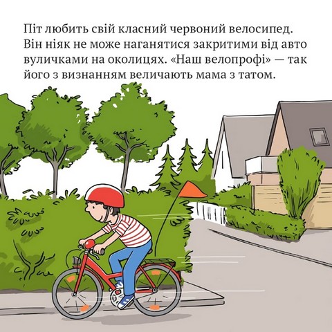 Велопрофі Піт - фото 2