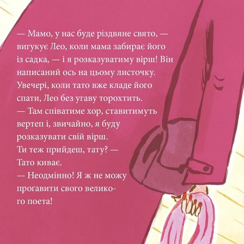 Великий виступ Лео - фото 2