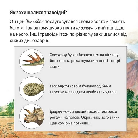 Так жили динозаври - фото 6