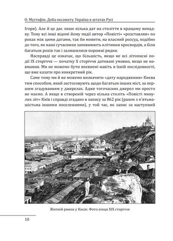 Доба оксамиту. Україна в шатах Русі - фото 7
