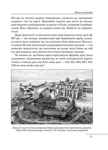 Доба оксамиту. Україна в шатах Русі - фото 8