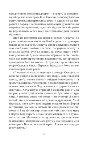Заборонені барви - фото 4