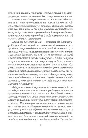 Заборонені барви - фото 6