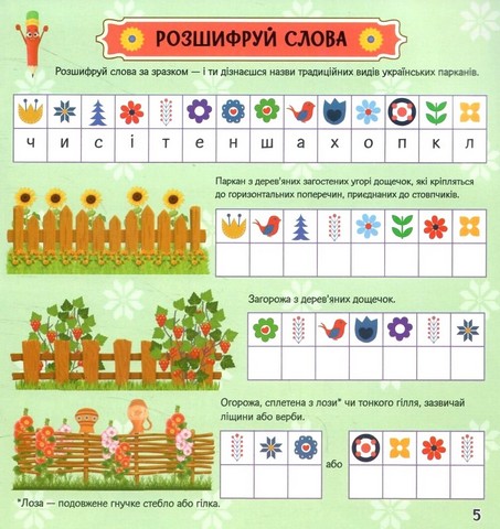 Патріотична скарбничка. Вивчаємо український традиційний побут - фото 3