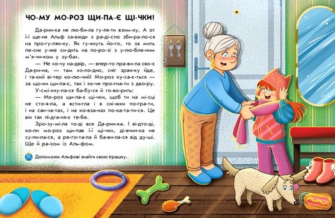 Читання з наліпками. Зимові дива - фото 2