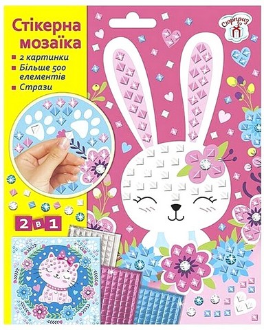 Стікерна мозаїка. Тварини - фото 1