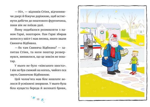 Джуді Муді та Стінк. Святі веселята - фото 3