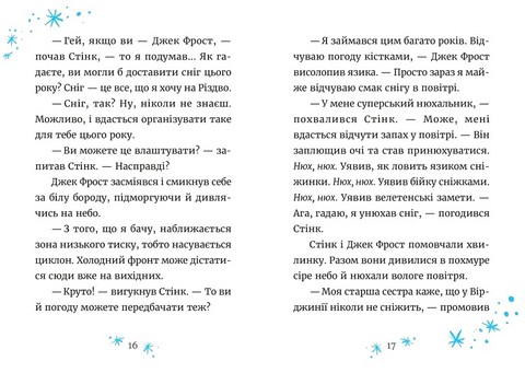 Джуді Муді та Стінк. Святі веселята - фото 5