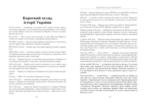 До нас прийшла війна. Життя і смерь в Україні - фото 6