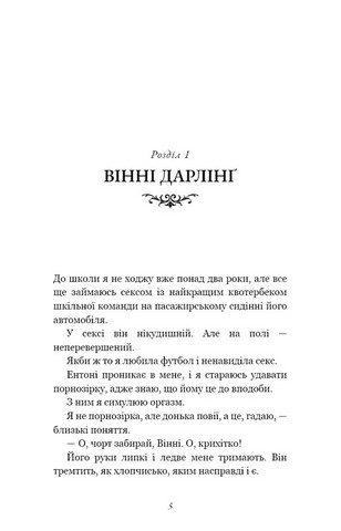 Розпусні загублені хлопці. Книга 1. Король Неверленду - фото 2