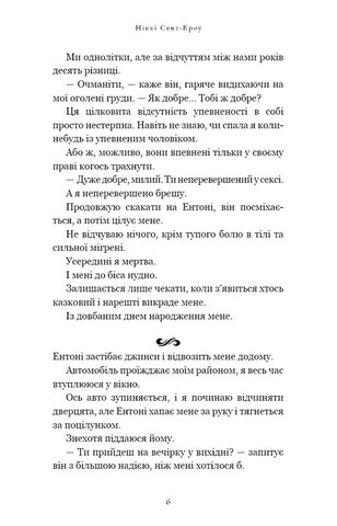 Розпусні загублені хлопці. Книга 1. Король Неверленду - фото 3