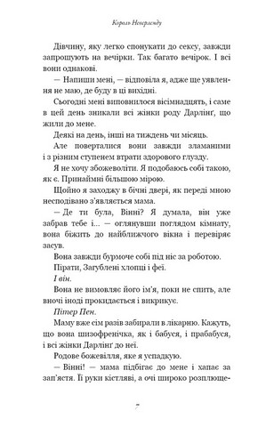 Розпусні загублені хлопці. Книга 1. Король Неверленду - фото 4