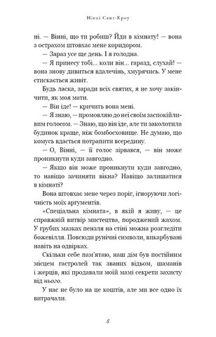 Розпусні загублені хлопці. Книга 1. Король Неверленду - фото 5