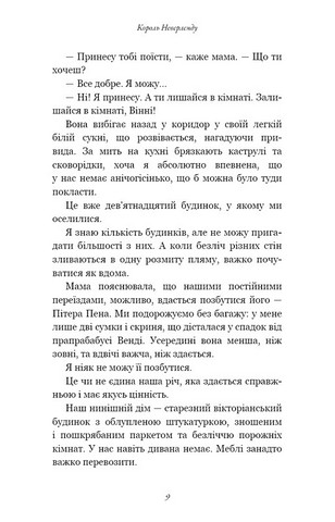 Розпусні загублені хлопці. Книга 1. Король Неверленду - фото 6