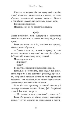 Розпусні загублені хлопці. Книга 1. Король Неверленду - фото 7