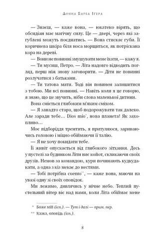 Остання оповідачка - фото 3