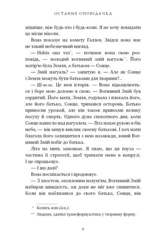 Остання оповідачка - фото 4