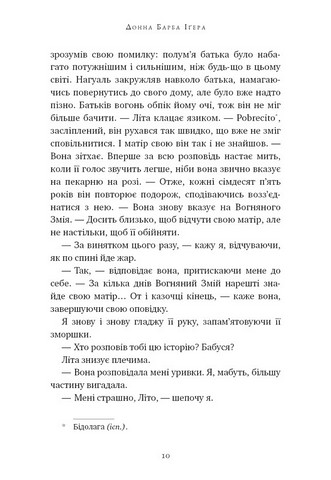 Остання оповідачка - фото 5