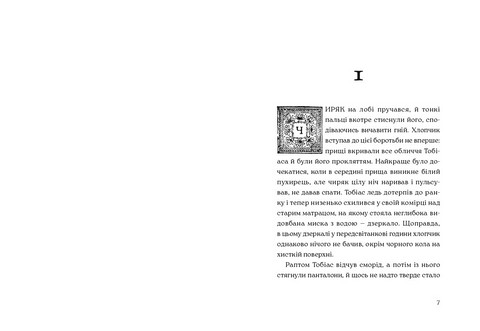 Квітка під каменем - фото 2