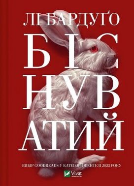 Алекс Стерн. Книга 2. Біснуватий