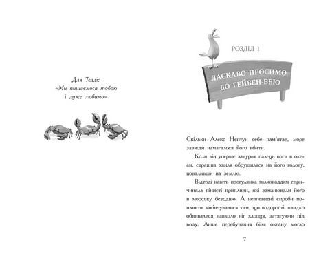 Алекс Нептун. Книга 1. Викрадач дракона - фото 2