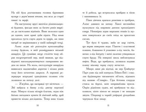 Алекс Нептун. Книга 1. Викрадач дракона - фото 4