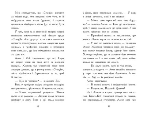 Алекс Нептун. Книга 1. Викрадач дракона - фото 5