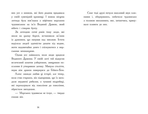 Алекс Нептун. Книга 1. Викрадач дракона - фото 6
