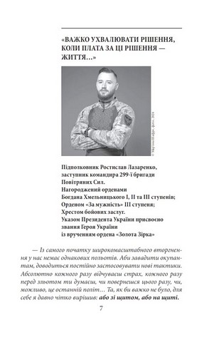 На межі можливостей. Як вартові неба наближали перемогу - фото 2