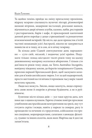 «Твоя навіки…» - фото 5