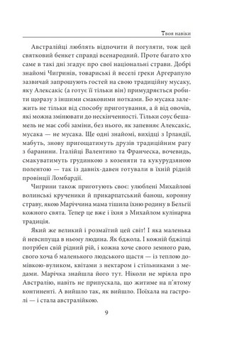 «Твоя навіки…» - фото 6