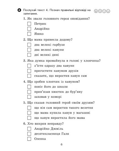 Вхідні діагностувальні завдання Українська мова Математика Я досліджую світ 5 клас НУШ Авт: О. Онопрієнко О. Петрук І. Андрусенко Вид-во: Ранок - фото 7