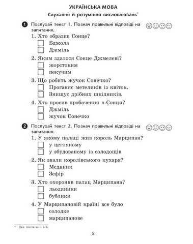 Вхідні діагностувальні завдання Українська мова Математика Я досліджую світ 3 клас НУШ Авт: О. Онопрієнко О. Петрук І. Андрусенко Вид-во: Ранок - фото 4