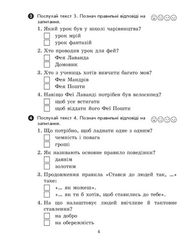 Вхідні діагностувальні завдання Українська мова Математика Я досліджую світ 3 клас НУШ Авт: О. Онопрієнко О. Петрук І. Андрусенко Вид-во: Ранок - фото 5