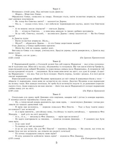 Вхідні діагностувальні завдання Українська мова Математика Я досліджую світ 3 клас НУШ Авт: О. Онопрієнко О. Петрук І. Андрусенко Вид-во: Ранок - фото 6
