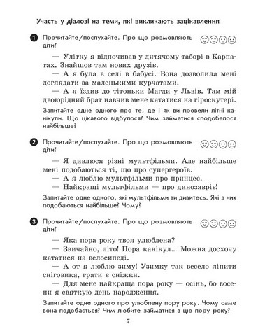 Вхідні діагностувальні завдання Українська мова Математика Я досліджую світ 3 клас НУШ Авт: О. Онопрієнко О. Петрук І. Андрусенко Вид-во: Ранок - фото 8