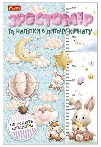Зростомір та наліпки в дитячу кімнату. Для дівчаток - фото 1