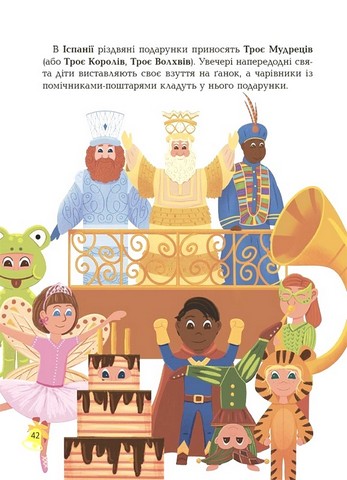 Дивовижна різдвяна книжка. Святкові пошуканки, плутанки, розмальовки. 4–6 років - фото 5