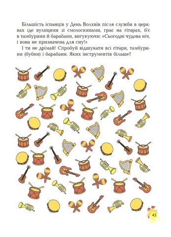 Дивовижна різдвяна книжка. Святкові пошуканки, плутанки, розмальовки. 4–6 років - фото 6