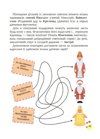 Дивовижна різдвяна книжка. Святкові пошуканки, плутанки, розмальовки. 4–6 років - фото 8