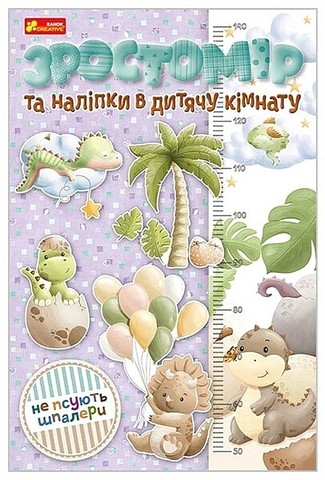 Зростомір та наліпки в дитячу кімнату - фото 1