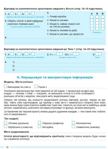 Тематичне оцінювання: формувальне і підсумкове Біологія 7 клас НУШ Авт: О. Козленко та ін. Вид-во: Генеза - фото 9