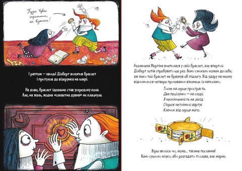 Мортіна і таємна кімната. Книга 6 - фото 4